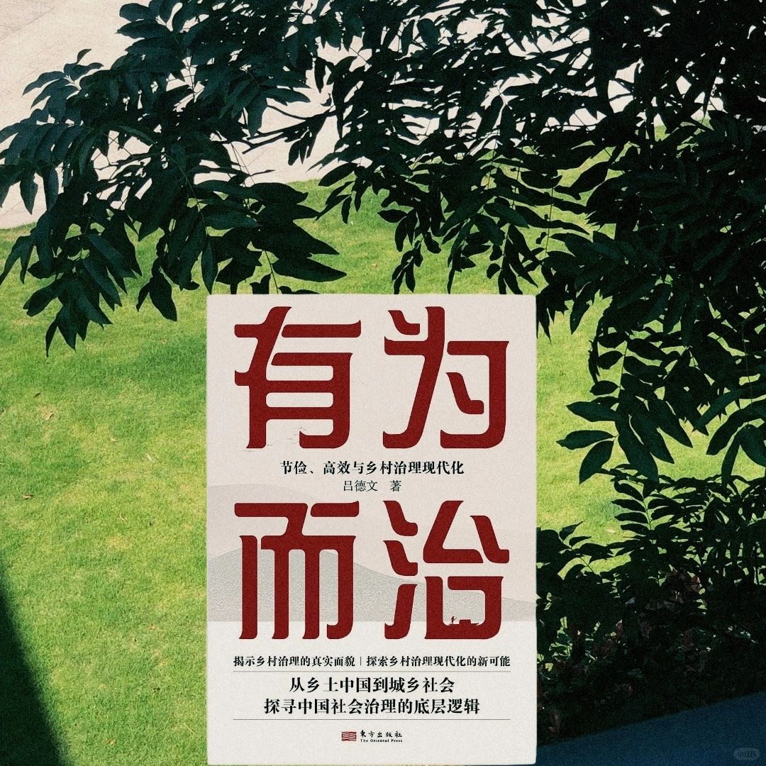 探索乡村治理现代化可能