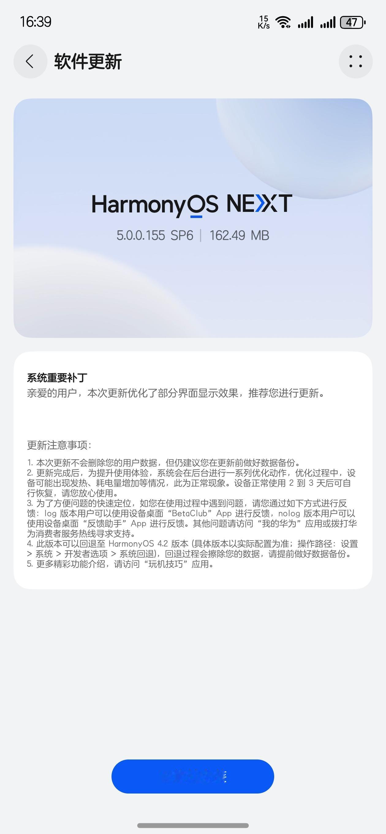 鸿蒙NEXT  Mate60系列5.0.0.155补丁推送了，没推送的不着急分批