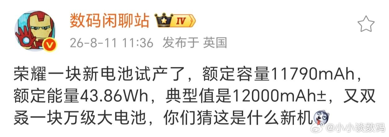 1.2万毫安大电池，到底是Power3还是WIN2？手机做轻薄，荣耀有大折叠Ma
