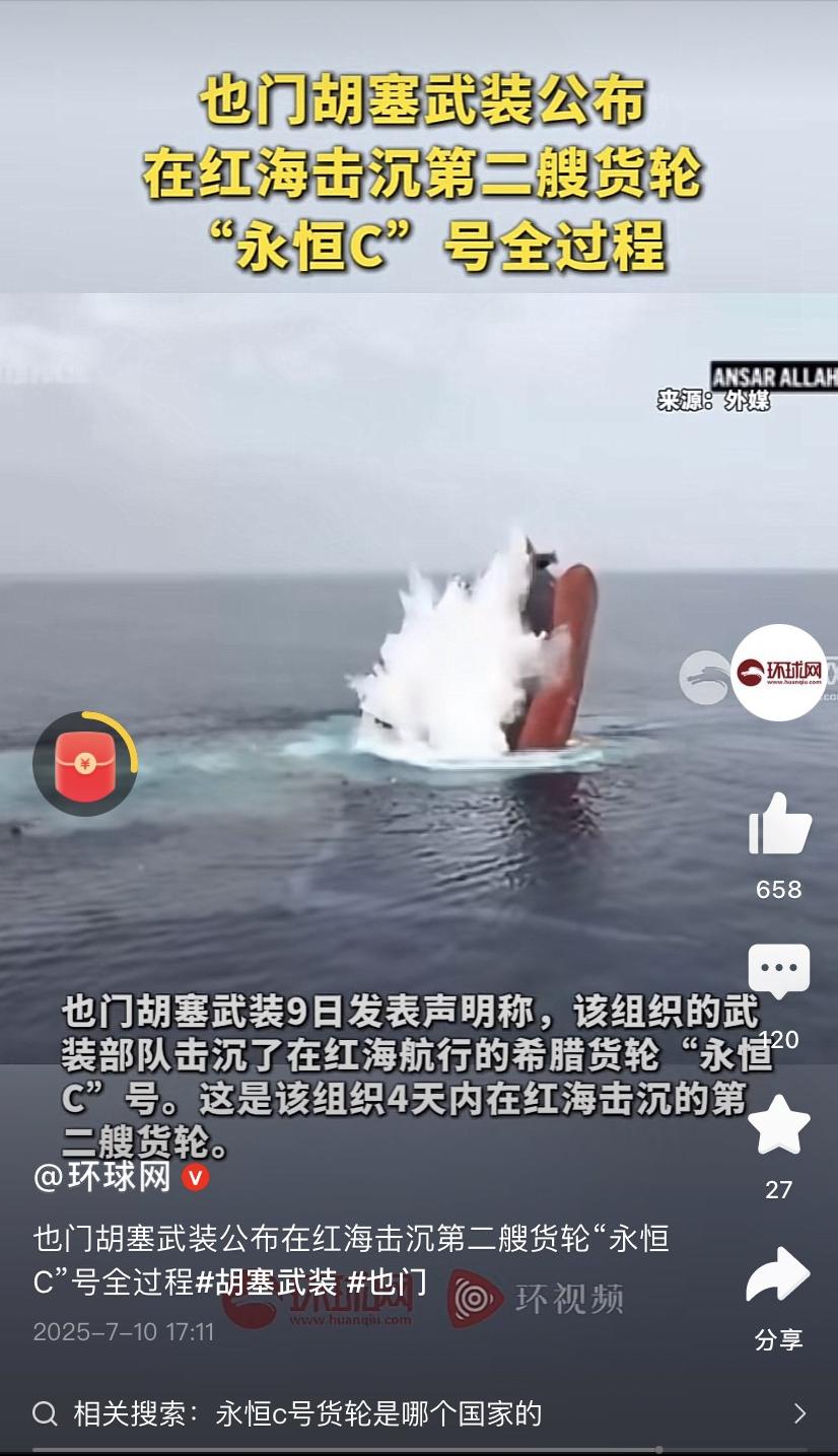 突发：中国“警告”胡塞武装不准袭击商船！

新华社联合国当地时间 7 月 9 日