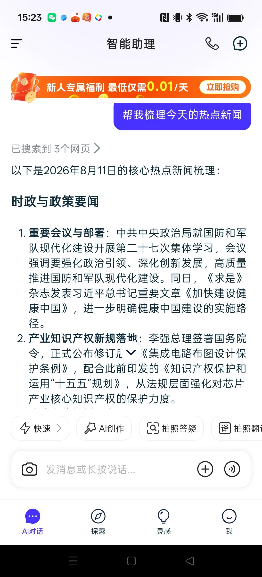 TRAE的回复，堪称“今日头条体”政务新闻的教科书级操作：
第一，信息密度大，但