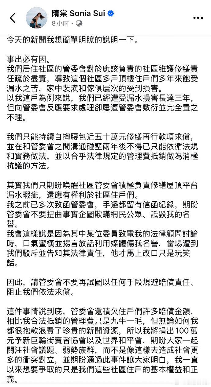 隋棠回应拖欠11万管理费 隋棠回应拖欠管理费争议，表示因房屋漏水三年未获解决，自