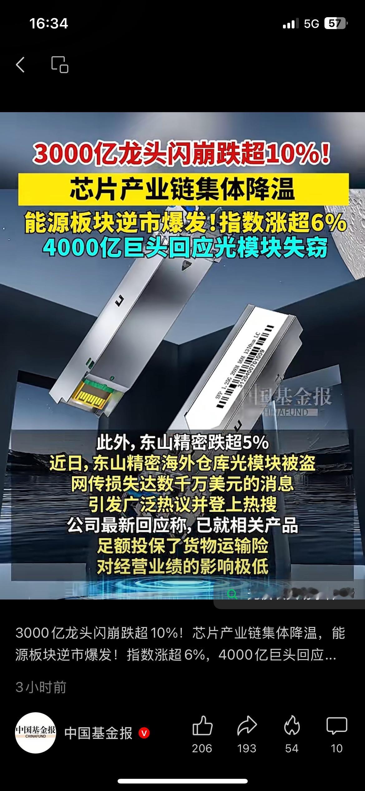 A股半导体板块集体回调，三千亿芯片龙头大跌超10%，光模块、算力产业链同步走弱。