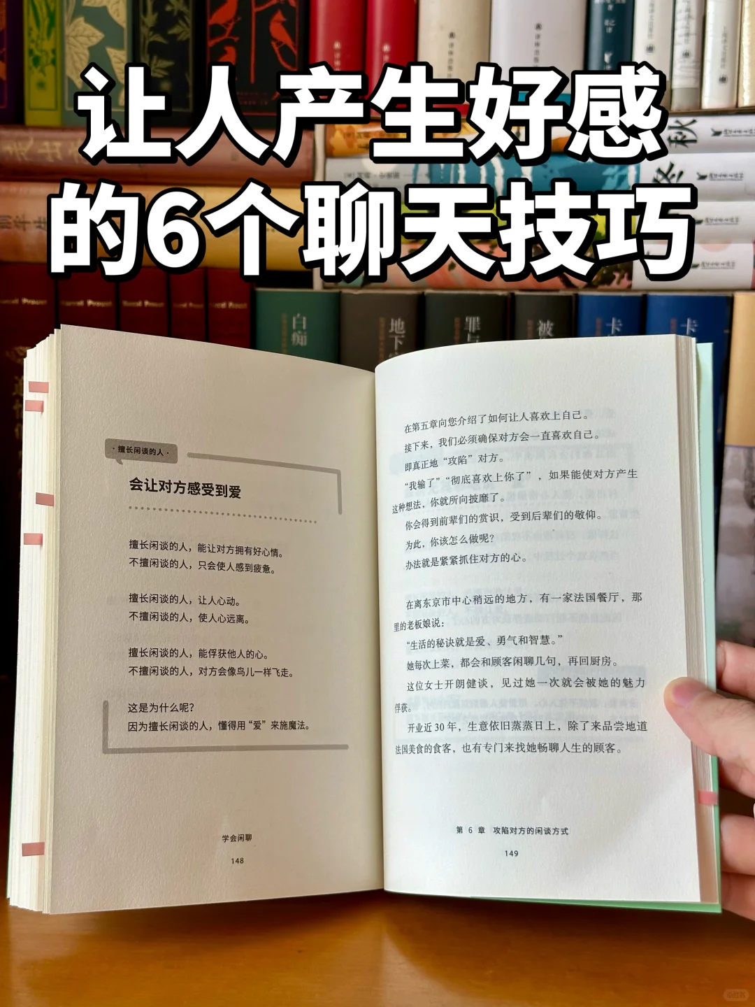 嘴笨想脱单，赶紧看这本书，学学说话技巧❗️