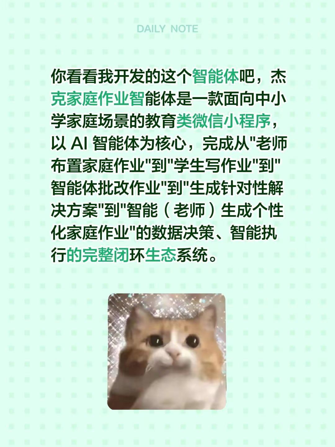 我评论了@小白杨老师 的作品：你看看我开发的这个智能体吧，杰克家庭作业智能体是一