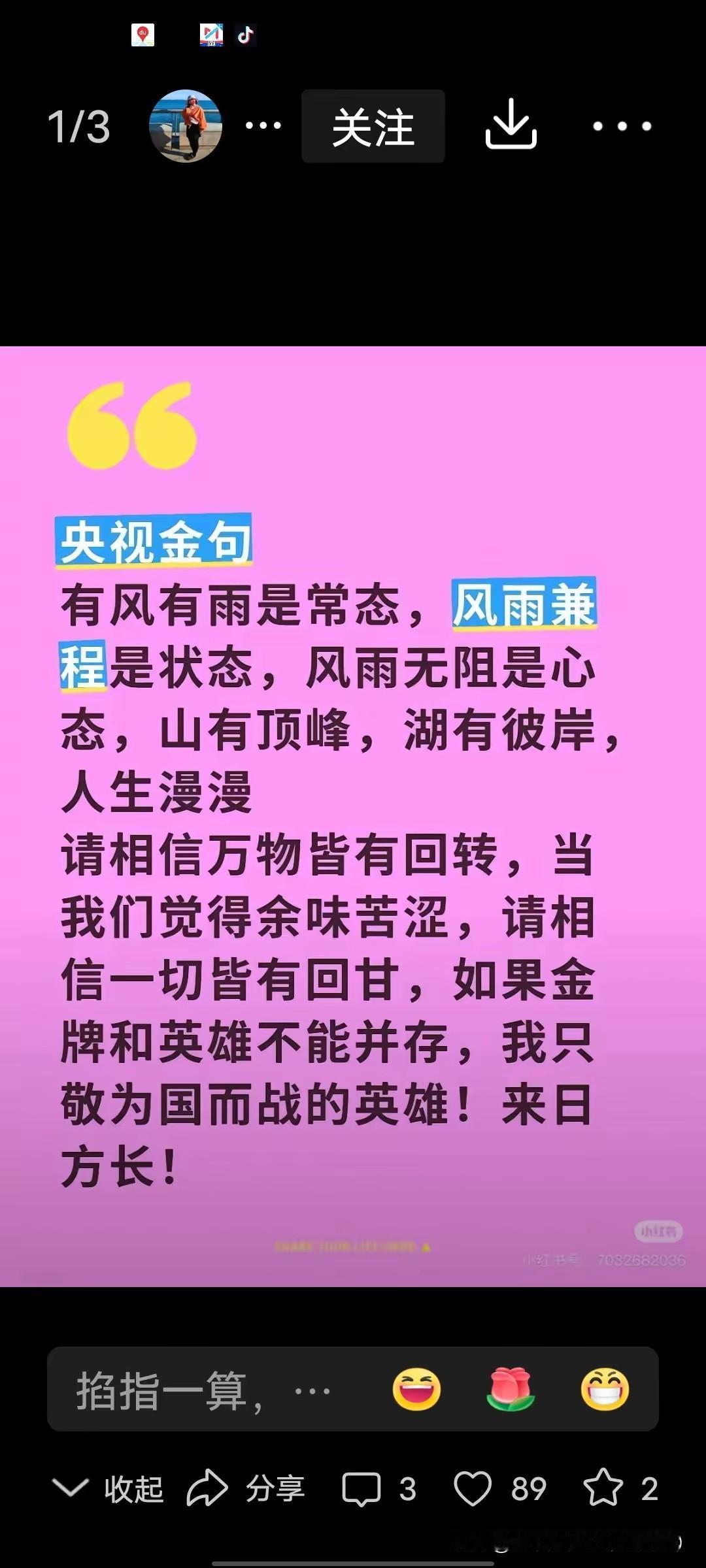 楚钦、莎莎全运会失金又怎样！体育从不止看结果，央妈那句“有风有雨是常态，风雨兼程