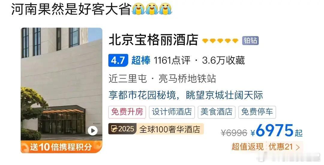 妹妹你坐船头，哥哥我岸上走我的妹妹就要住全京城最贵的酒店怎么一晚上就要六千多啊她