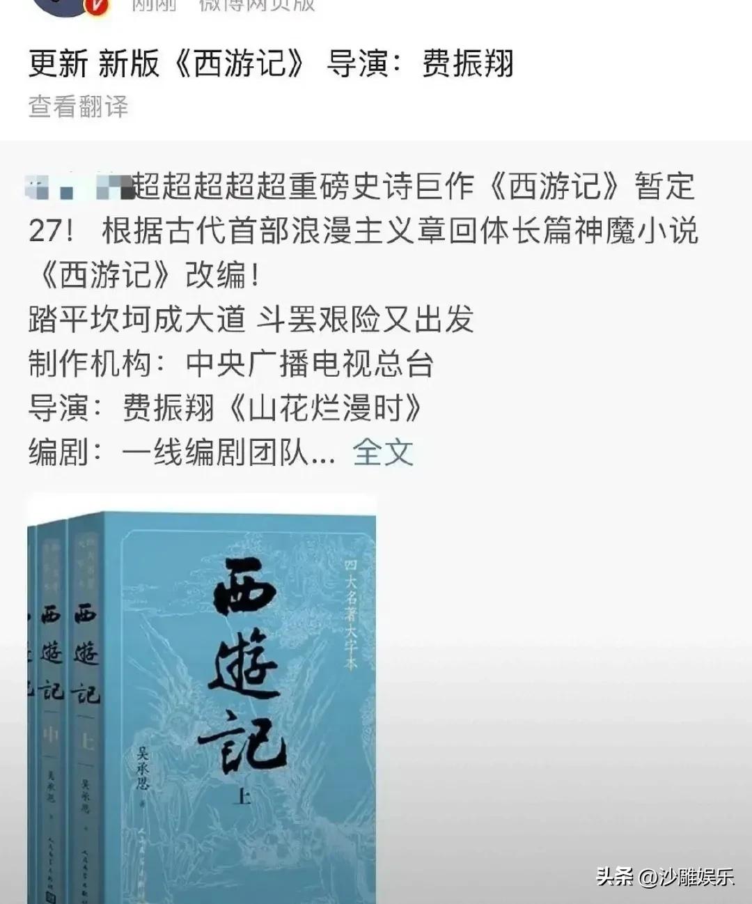 大消息来了！

3月1日，央视终于官宣了——新版《西游记》要来了！由白玉兰最佳导
