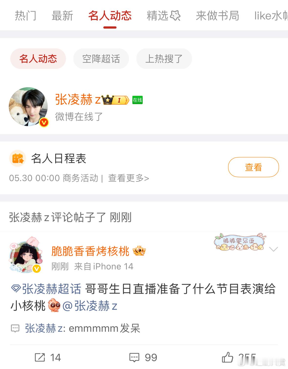 张凌赫圣诞节空降超话，回复粉丝活人感好强啊，这么真诚的凌赫很难不爱上！