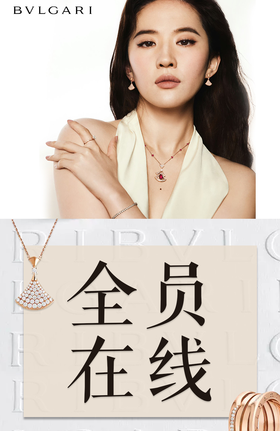 #刘亦菲[超话]# [心]#刘亦菲宝格丽全球品牌代言人# 明天又是充满激情的一天