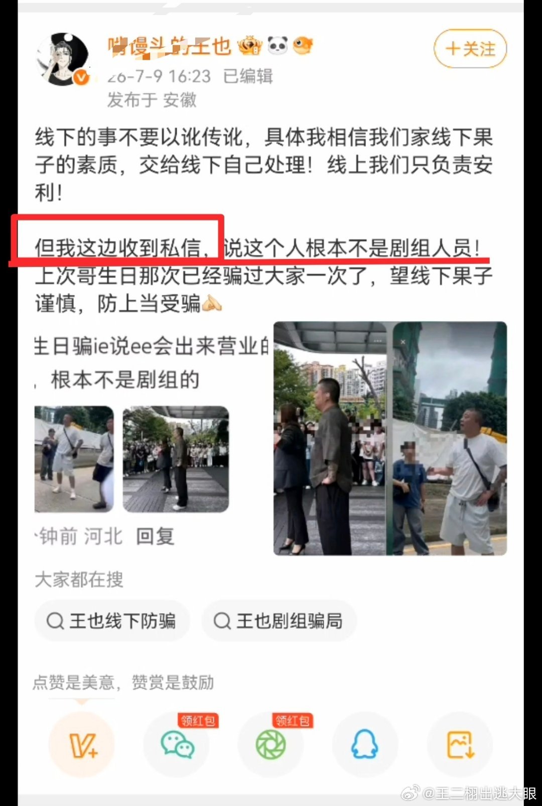 我这边接到私信，说有个叫什么王也的做了很多伤害成毅老师的事！还接到私信，说现在的
