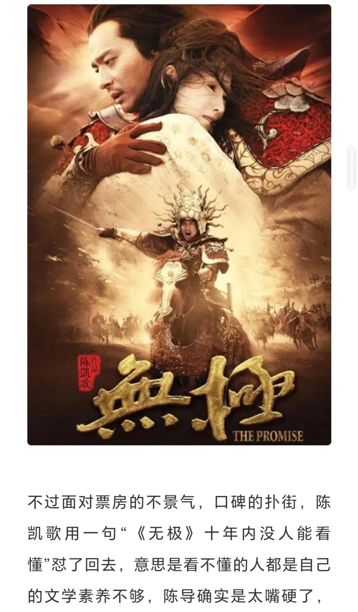 大家误会无极20年了。更误会陈凯歌了。国庆档电影只有陈凯歌导演的“志愿军”破了十