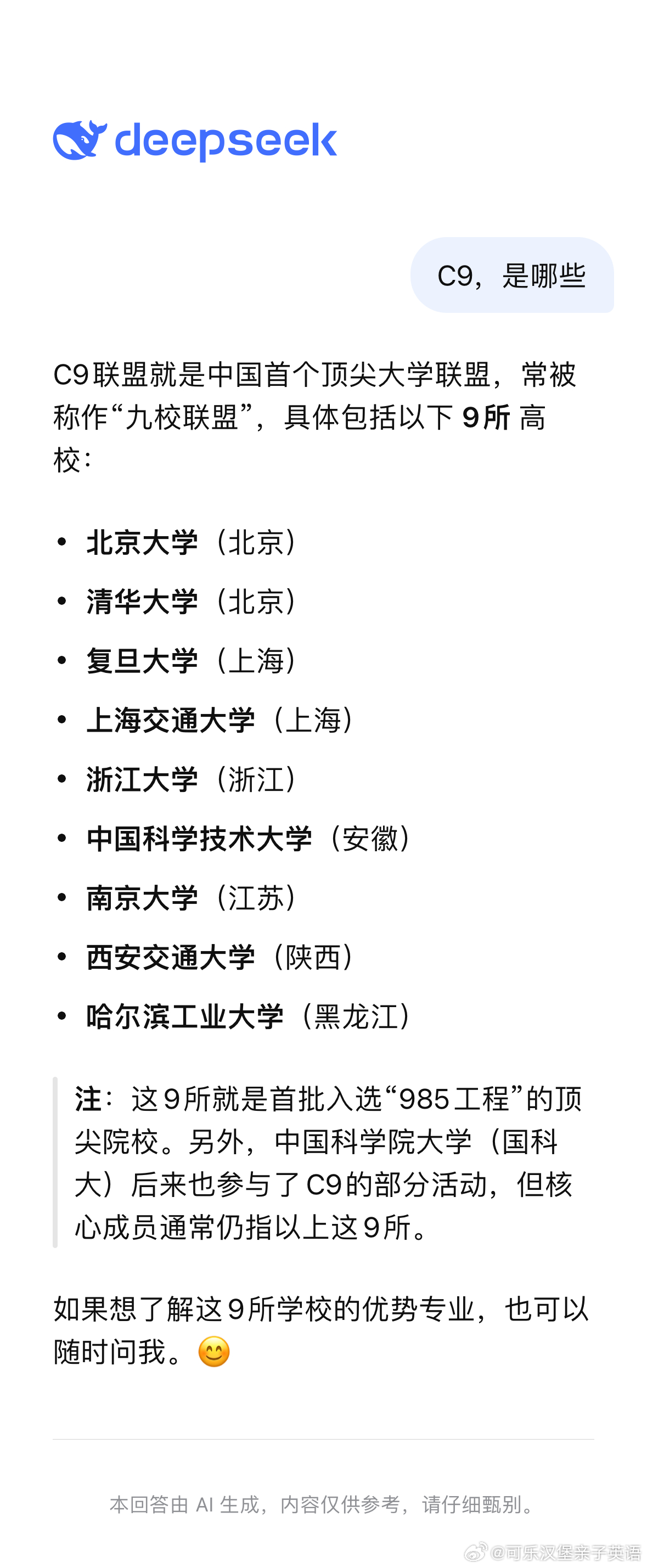 看看华5，C9，39所395，是哪些鸡娃那些事儿高考