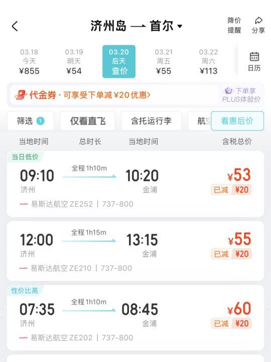 在济州岛少吃一碗汤饭就能飞到首尔😂