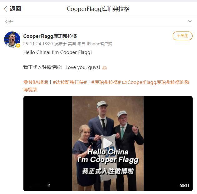 欢迎库珀弗拉格正式解锁微博账号～ 作为 2025 届选秀状元大热，刚登陆 NBA