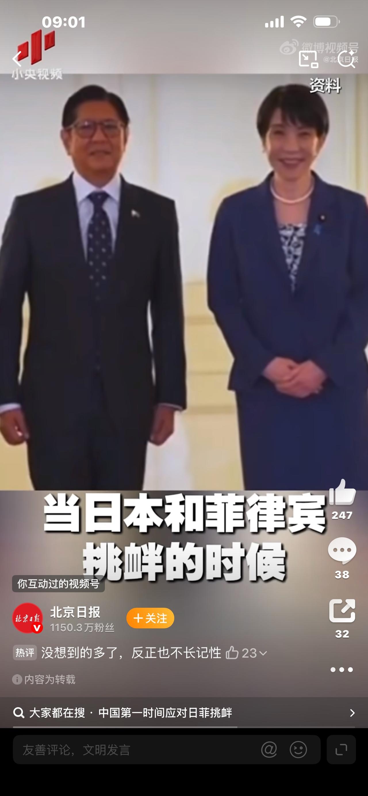 标题（爆款吸睛）

彻底懵了！日菲挑衅本想拿捏中国，结果中方12小时重拳反制，外