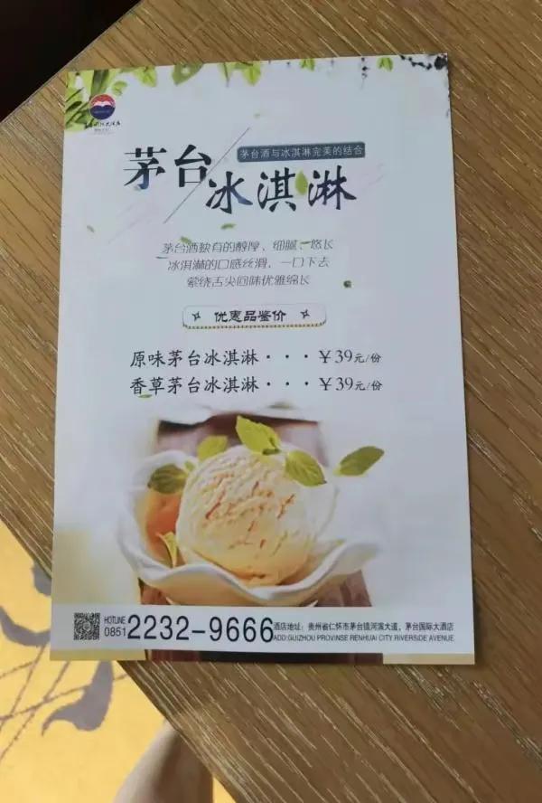 茅台冰激淋，茅台拿铁，茅台巧克力……年轻人会和白酒交朋友吗？