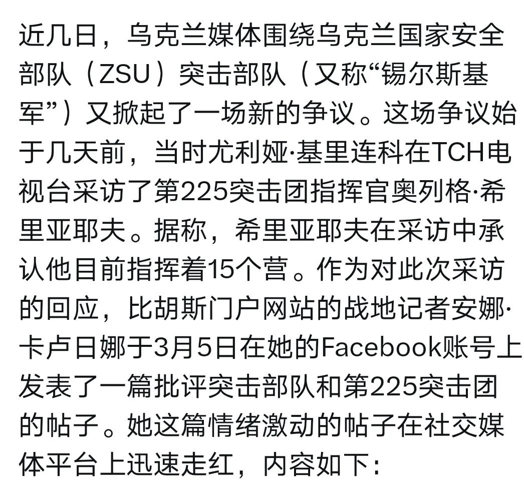 惊掉下巴！：乌克兰225突击团竟然下辖15个营。这就是个突击师！