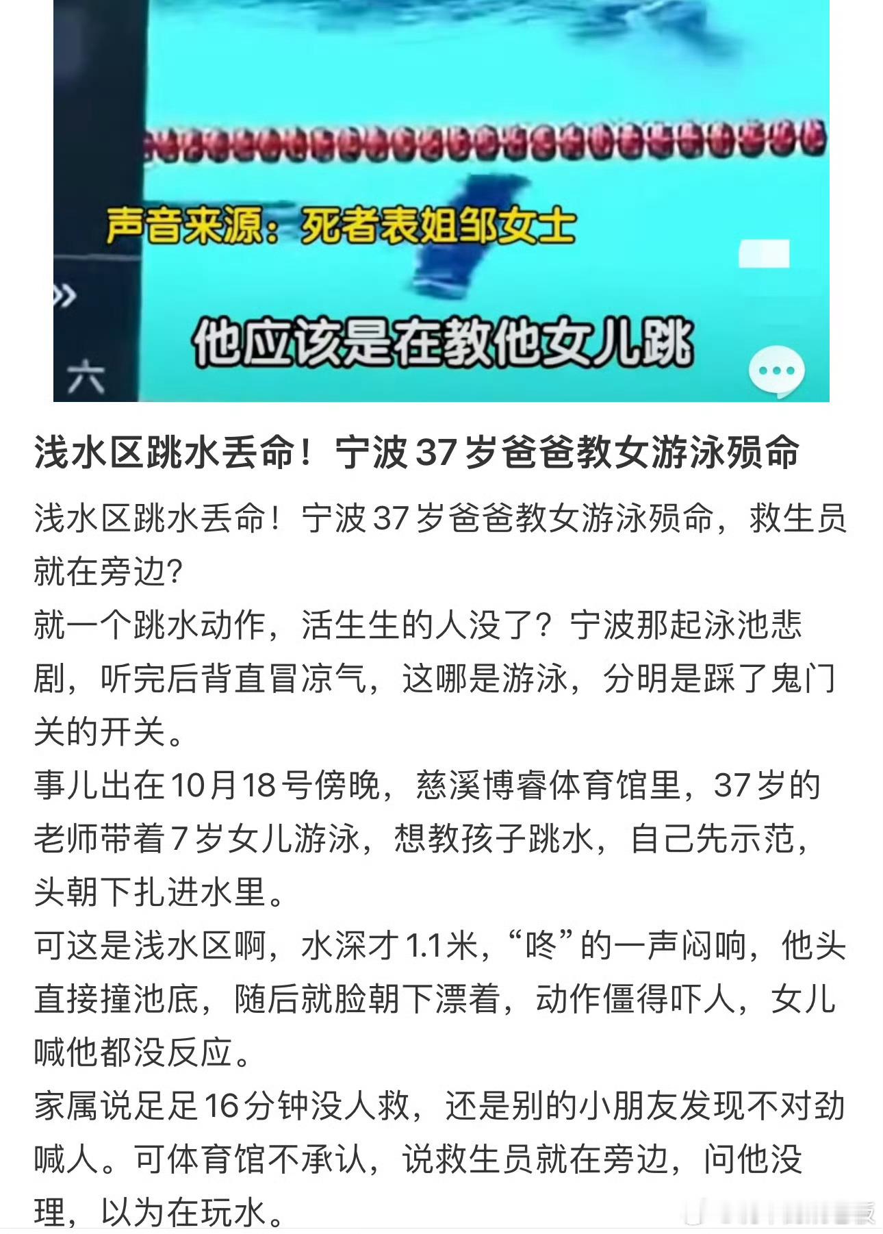 在游泳馆跳水身亡男子系体育老师跳台旁未按规定张贴“水深不足、禁止跳水”的醒目警示