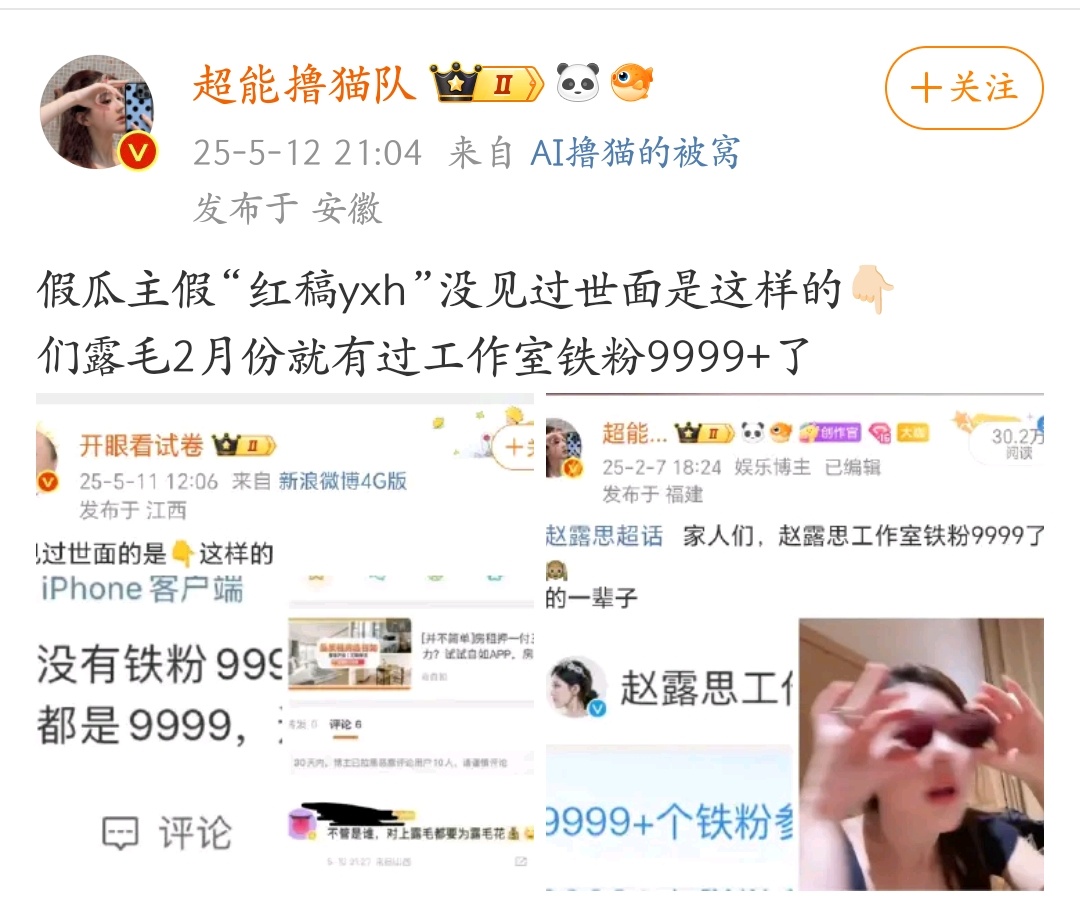撸撸粉还要截我微博去证明铁粉？？？2月份都什么时候啦[挖鼻] ​​​