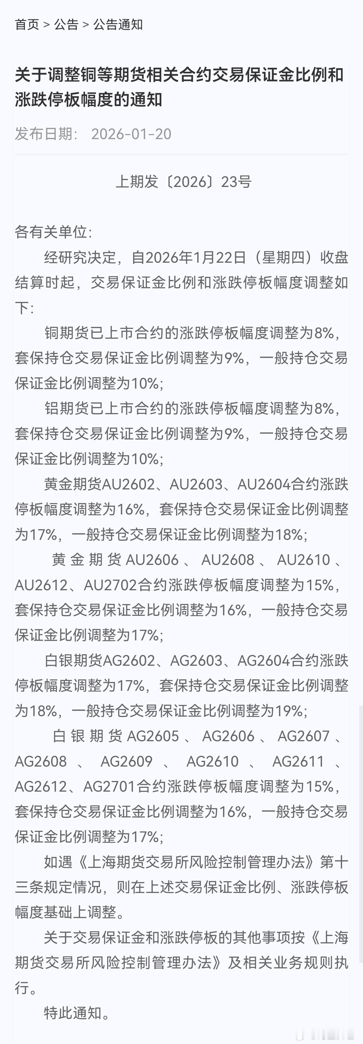 金银已经彻底疯狂，提不提保影响都不大了。黄金有川普一直搞事提供驱动，白银市场有个