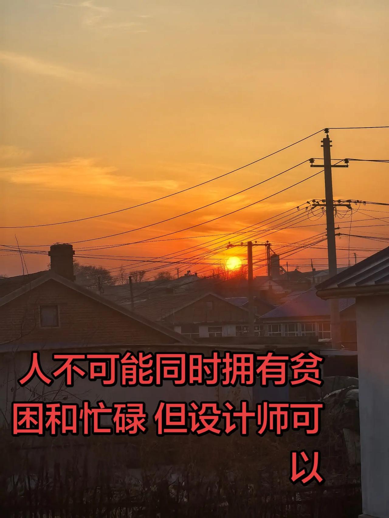 设计师的日常 创作者中心 创作灵感 我在人间贩卖黄昏