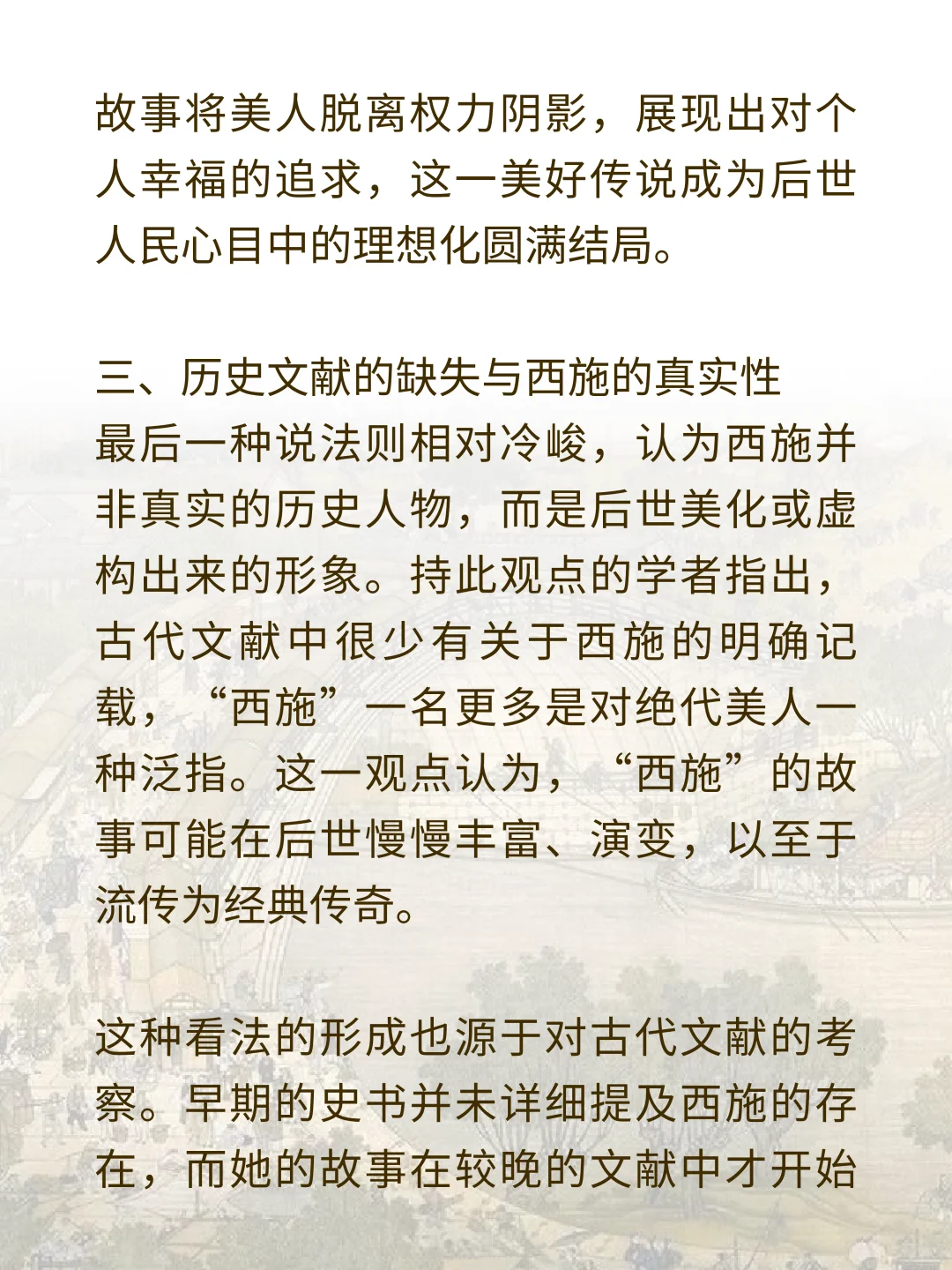 中国古代四大美女之一的西施，为何下落不明
