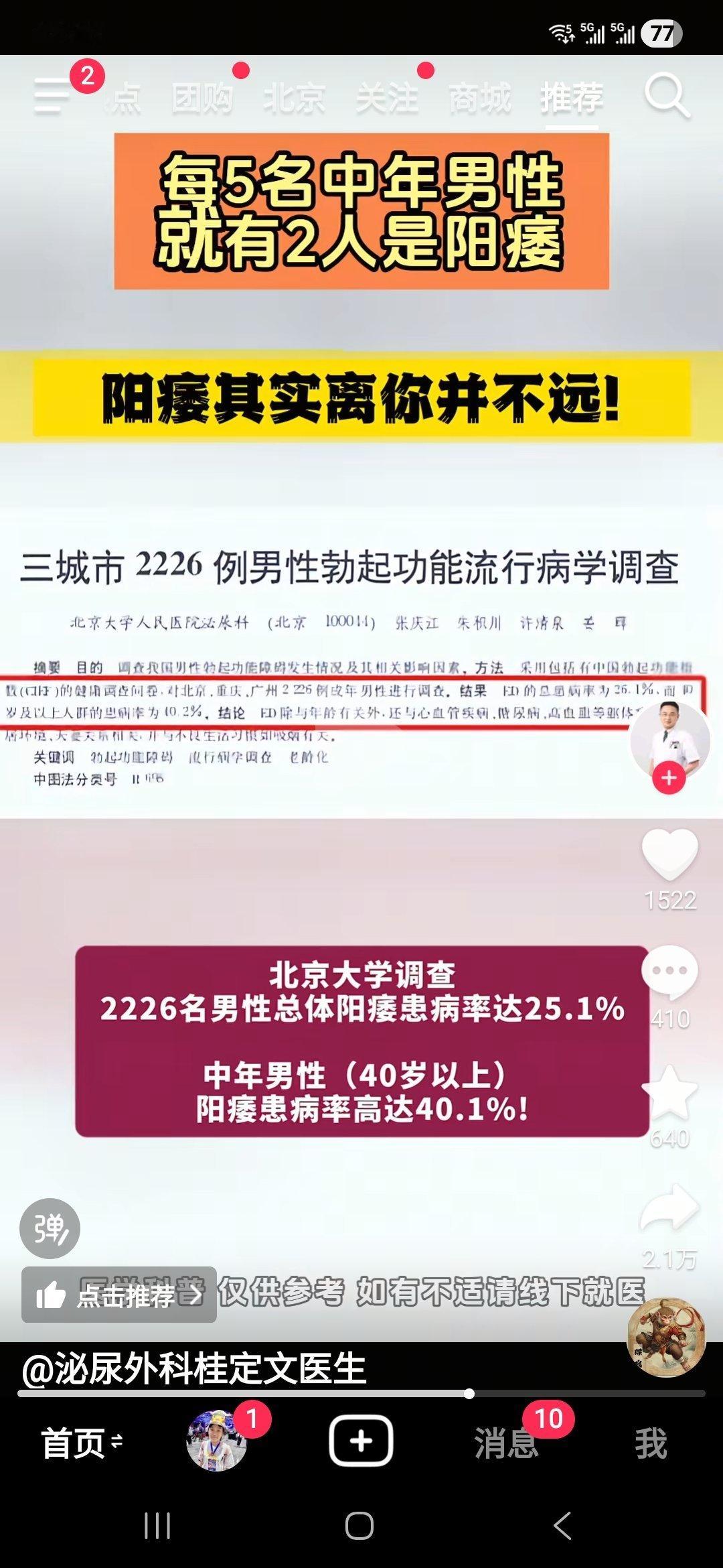 40.1%的中年男人功能基本完好。 