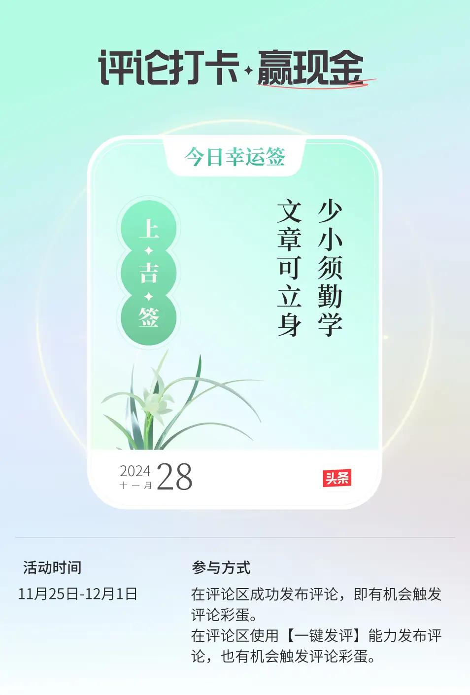 少小须勤学，文章🉑立身。同学们，加油！