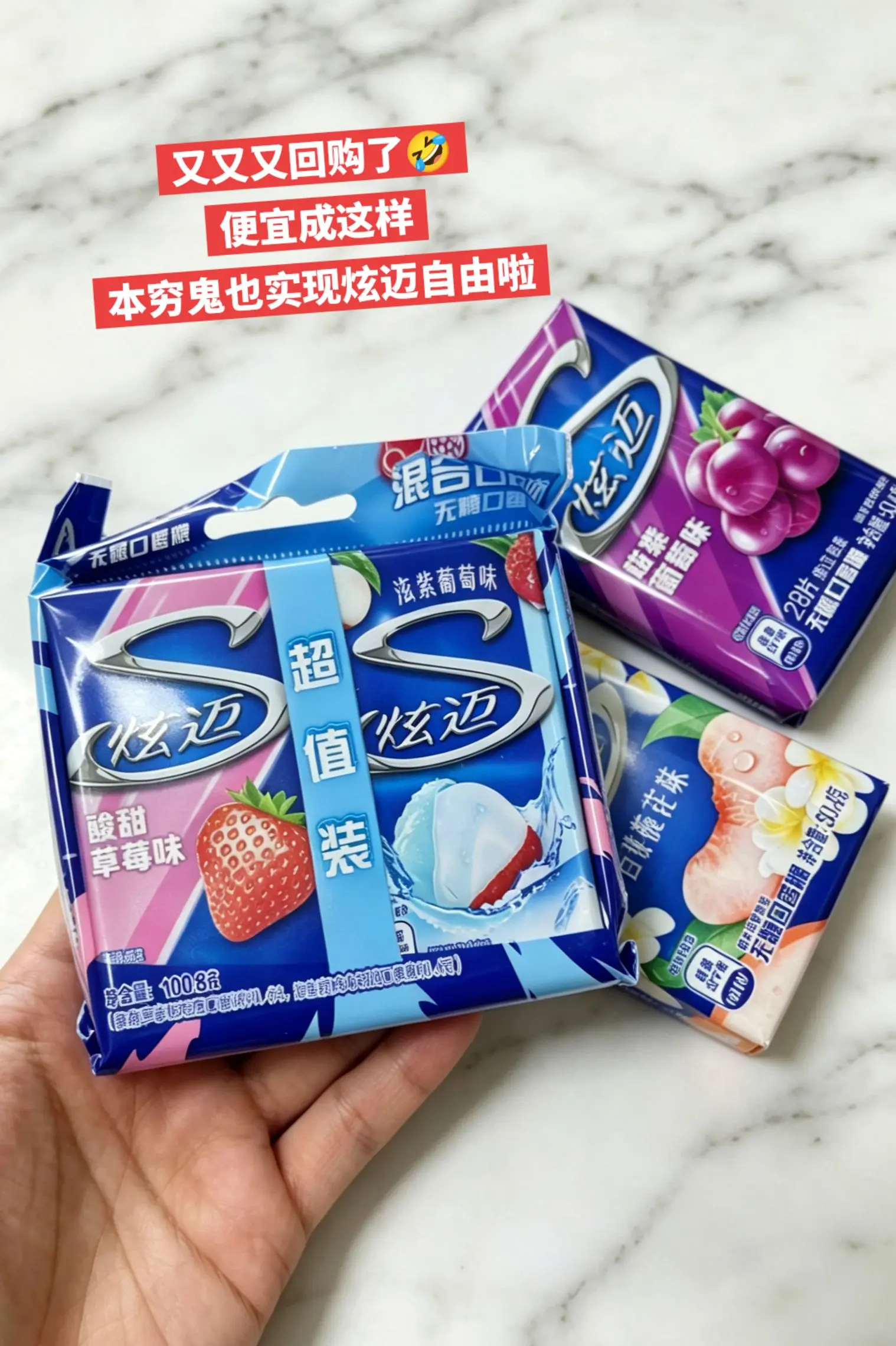 炫迈口香糖，你的权威我后知后觉。