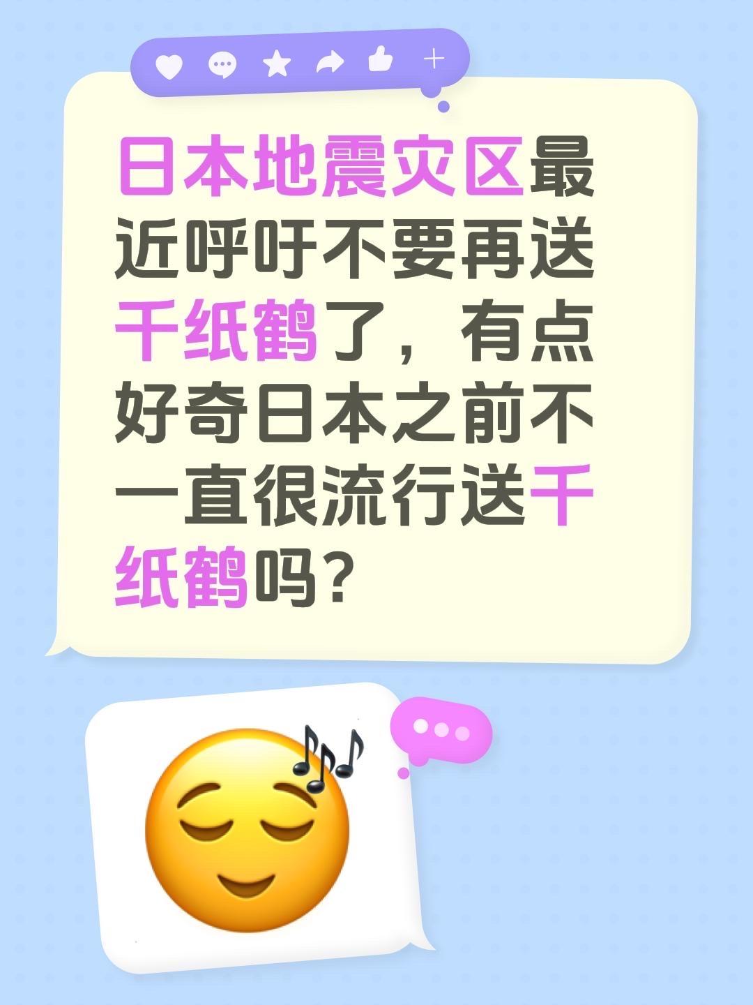 日本地震灾区最近呼吁不要再送千纸鹤了，有点好奇日本之前不一直很流行送千纸鹤吗？
