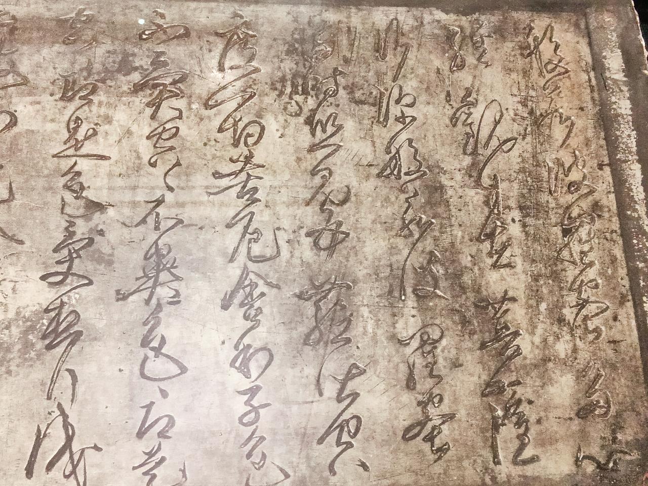 西安碑林博物馆之唐代草书《心经》