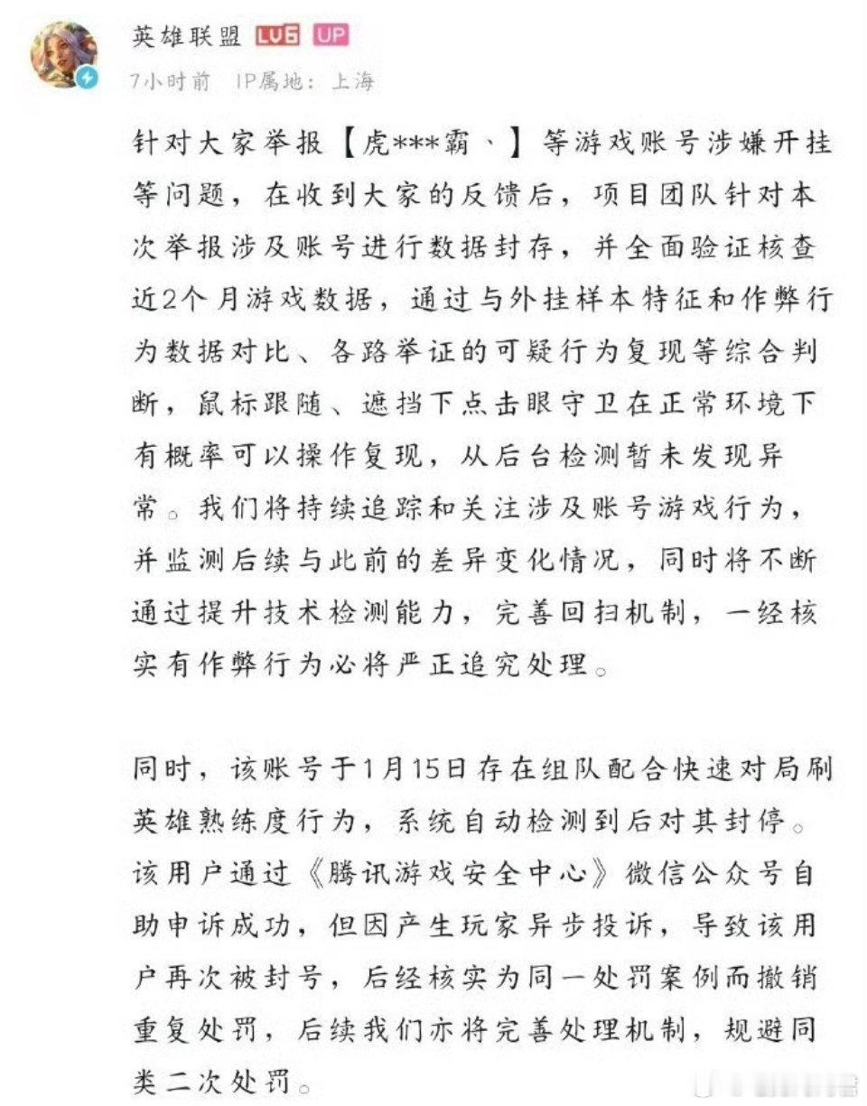 英雄联盟官方发文澄清霸哥疑似开挂事件！大家如何看待这个风波，是不是为了压某鱼CE