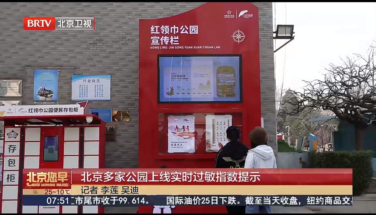 北京公园上线实时过敏指数提示春天到了，花粉和柳絮也跟着来了，对于很多爱过敏的人来