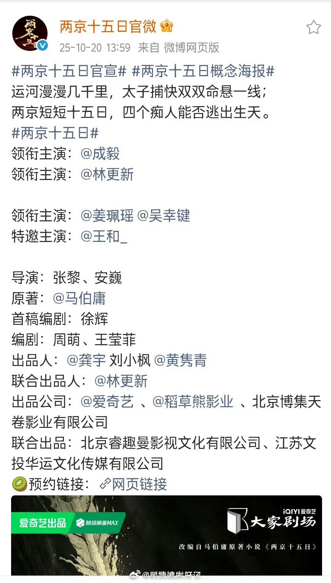《两京十五日》官宣领衔主演：成毅 领衔主演：林更新 领衔主演：姜珮瑶 吴幸键 ​