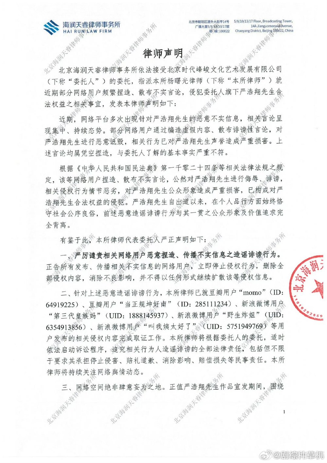时代峰峻称严浩翔被诽谤时代峰峻已取证 时代峰峻称严浩翔被诽谤，已取证严浩翔