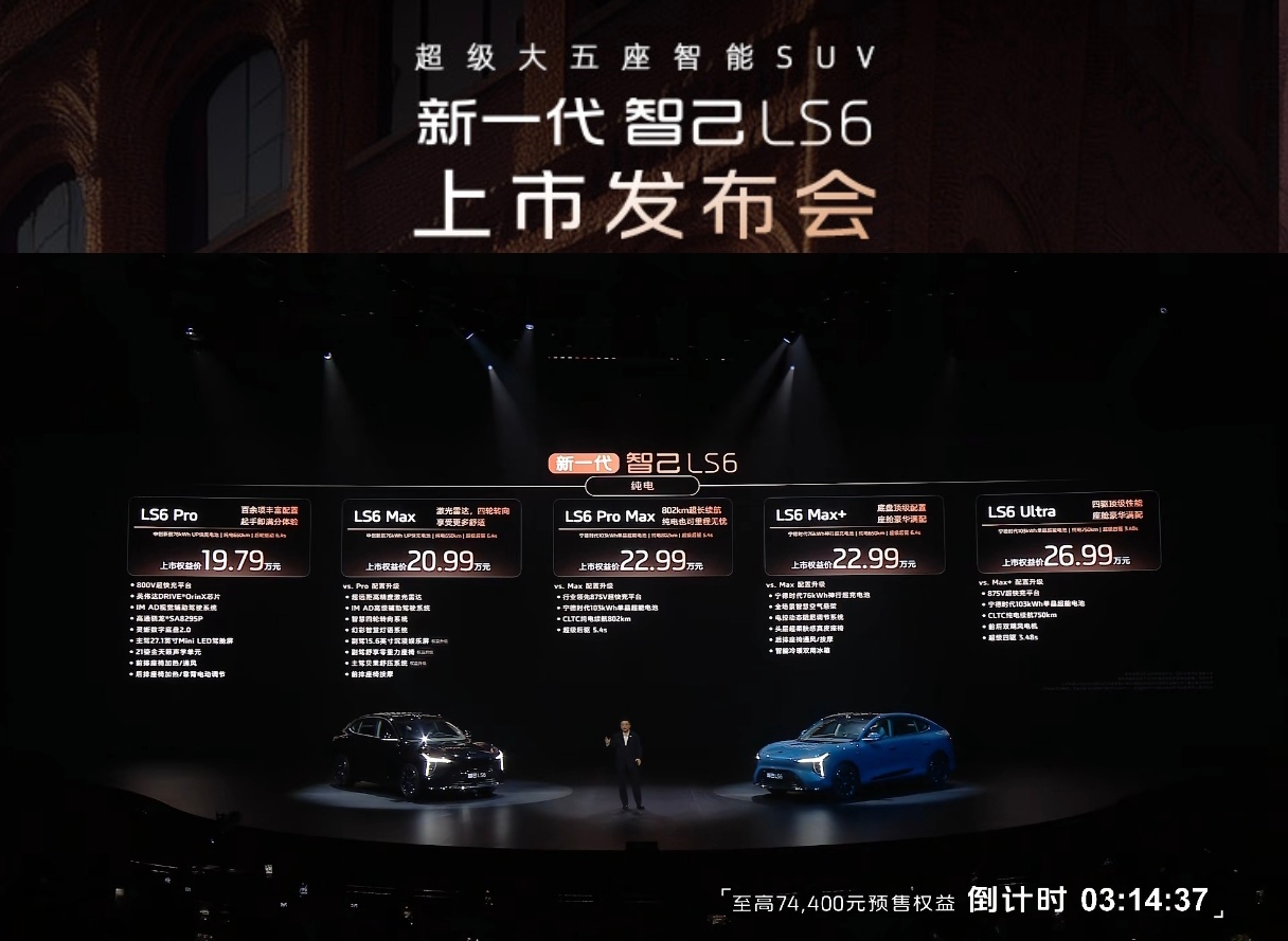 新智己LS6纯电版起售价19.79万，其中我最推荐的纯电版是Pro Max，10