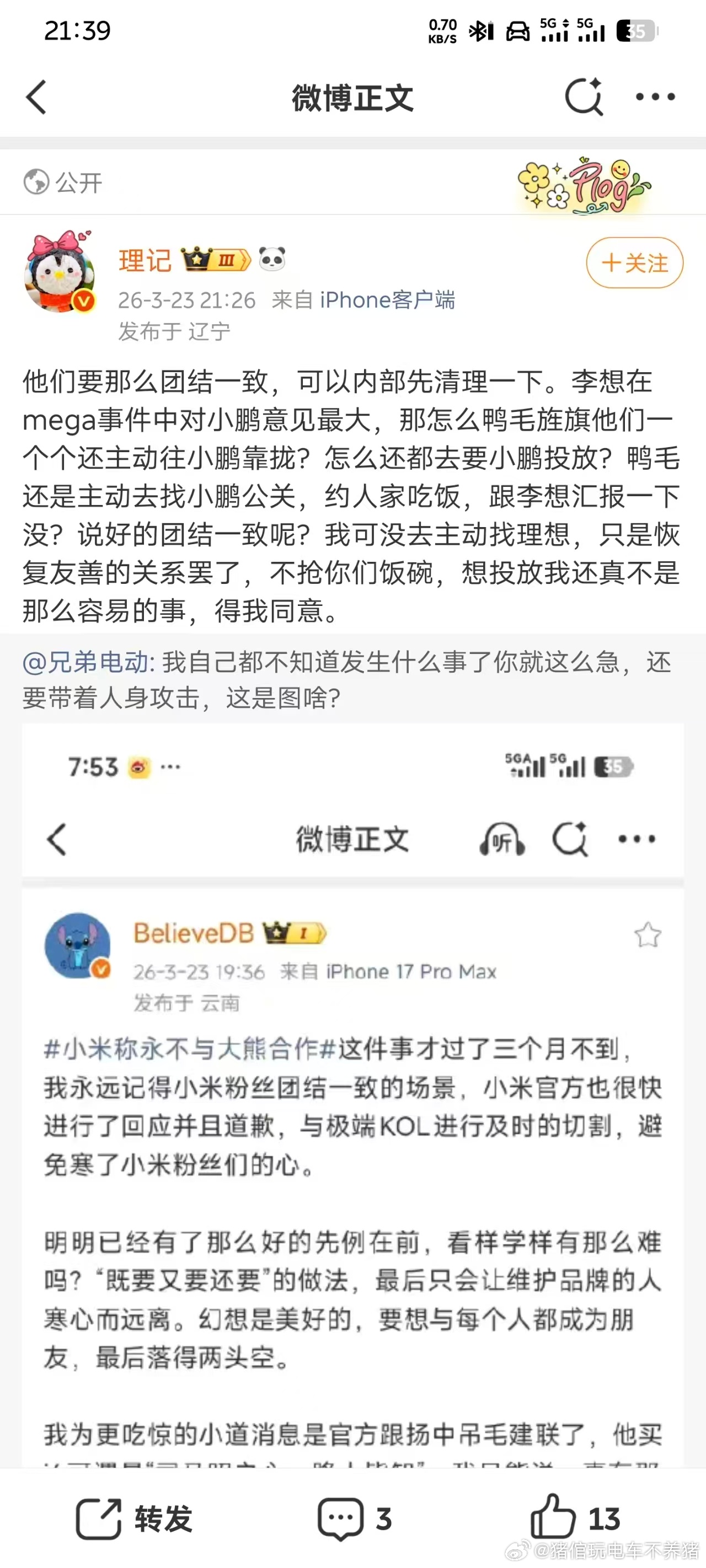继续吃瓜故事有点意思大v聊车