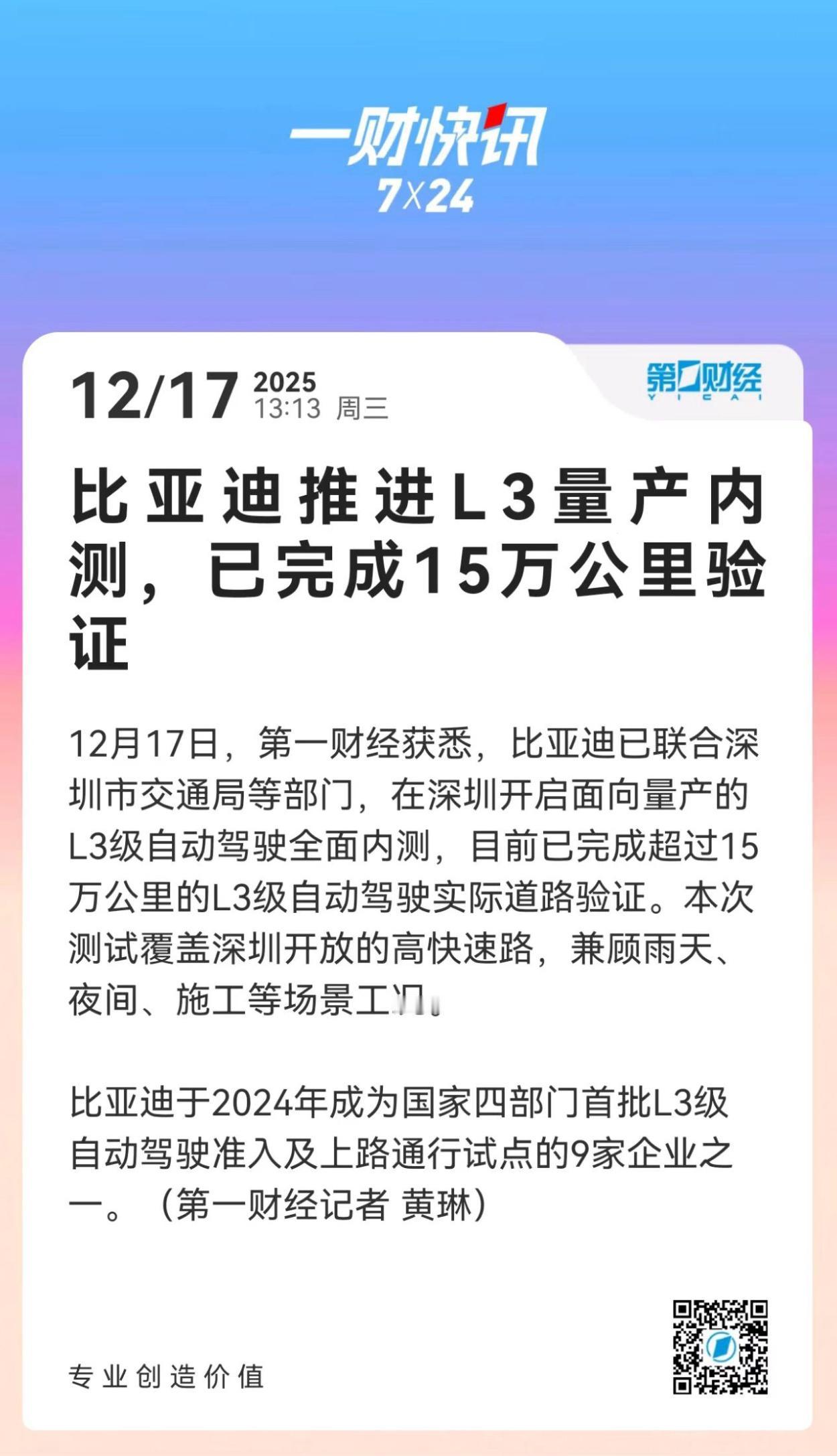 比亚迪推进自动驾驶内测已进入实质性阶段，其在深圳联合当地交通管理部门，全面开展面