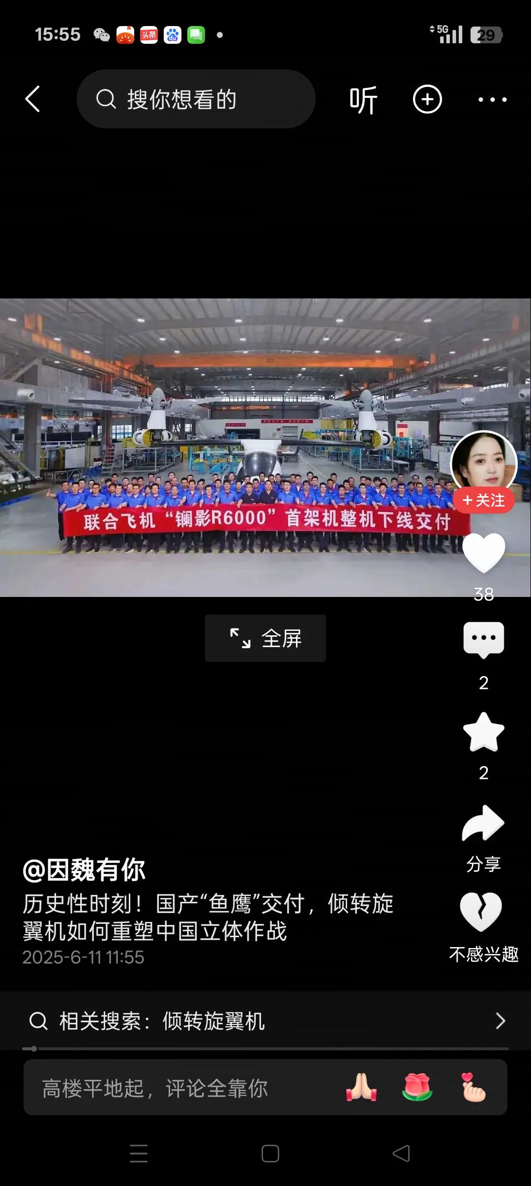 国产“鱼鹰”终于下线了
         我国国产的倾转旋翼机终于下线了，标志着