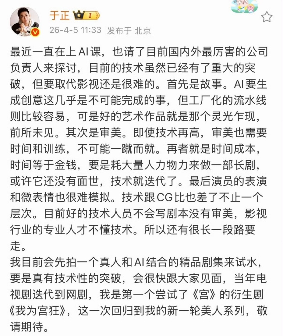 于正试水ai剧于正拍ai剧了于正试水ai剧了要！现在已经开始学习ai技能啦~~于