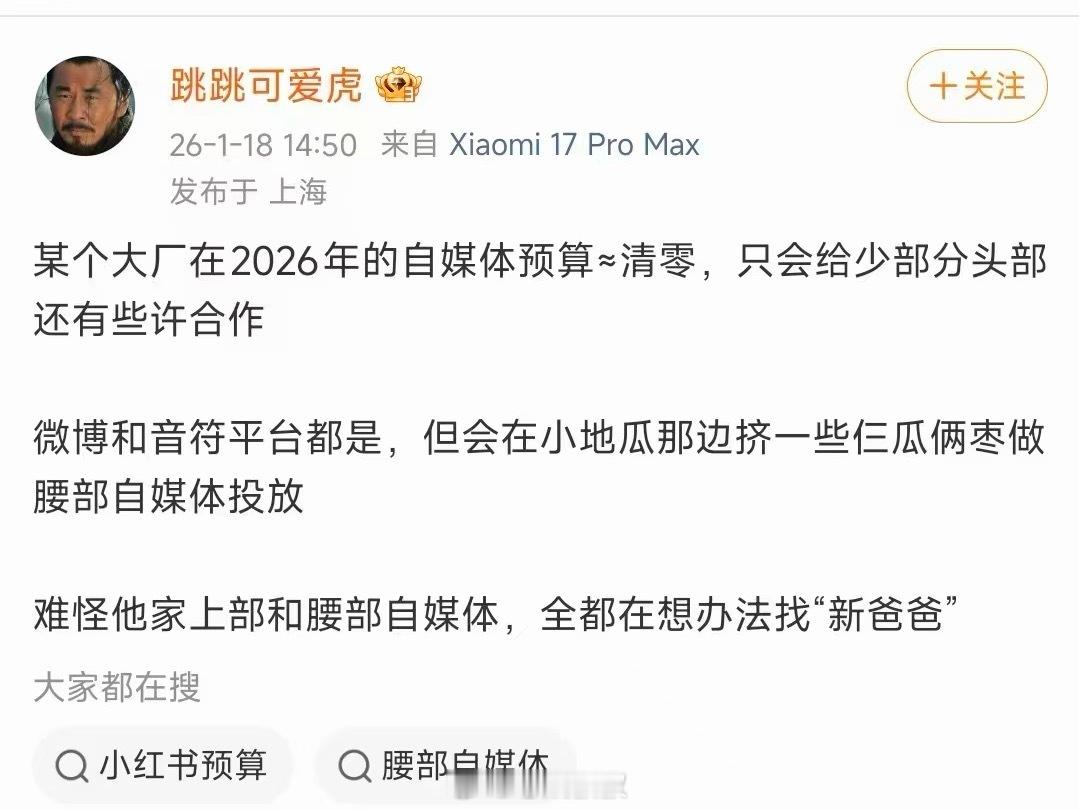 很早就说过，用这种靠怼人和引战拿合作的方式是走不长久的。而且也容易给企业招黑。当