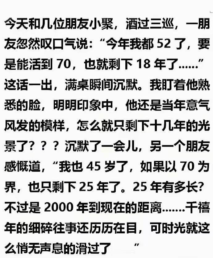 不要多想，过好当下的每一分钟就行。

酒桌上安静了许久，有人端起杯子轻轻碰了一圈