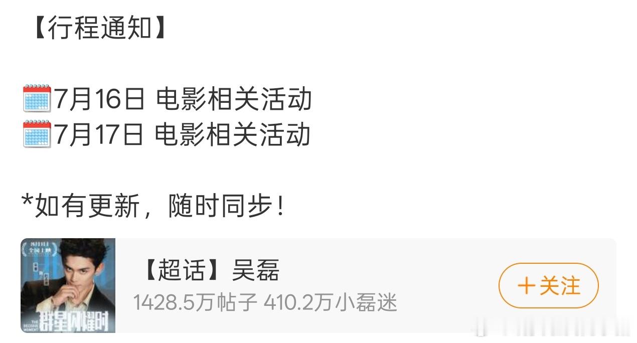 吴磊群星闪耀时路演来了