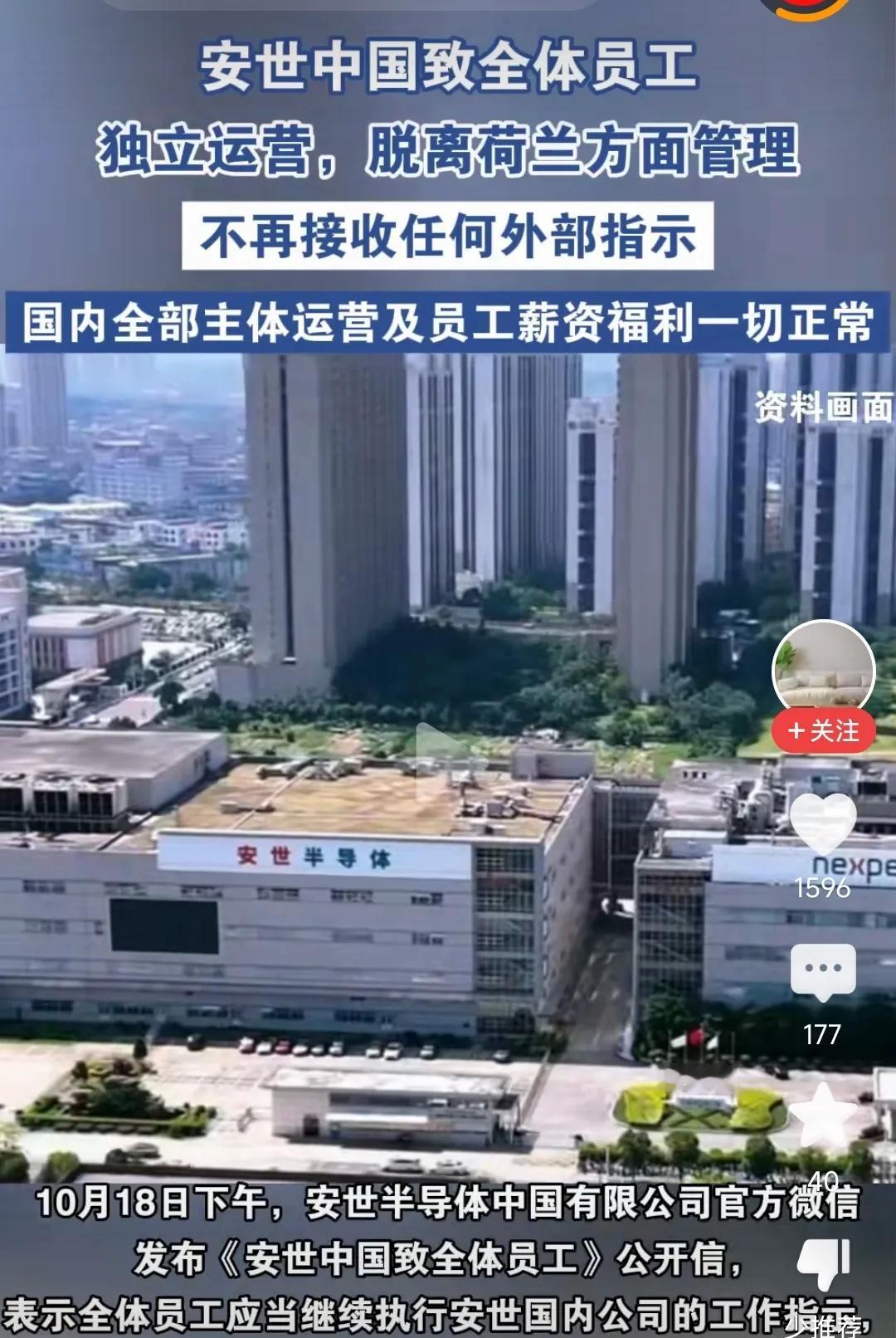 安世中国突然发声明说不听荷兰总部指令了，现在七成产能都在国内，荷兰那边只剩个办公