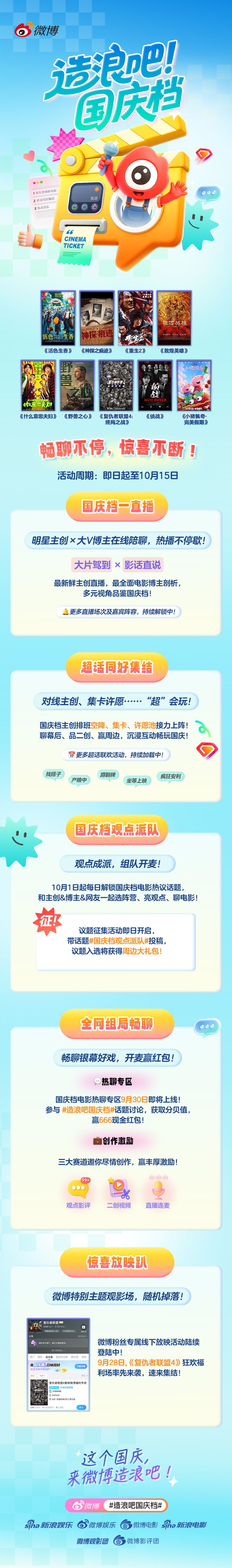 2026造浪吧国庆档正式开启！《神探之痕迹》《重生2》《活色生香》《野兽之心》《