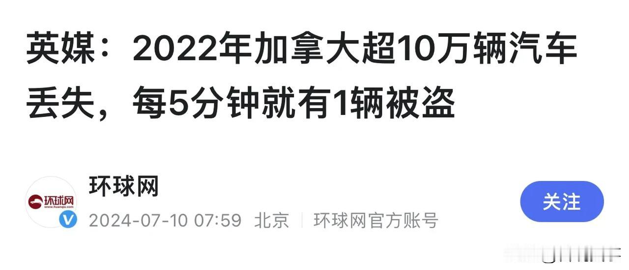 太惊人了
来自bbc（9）日消息
大批来自加拿大的被盗车辆流入世界各地
这真是个