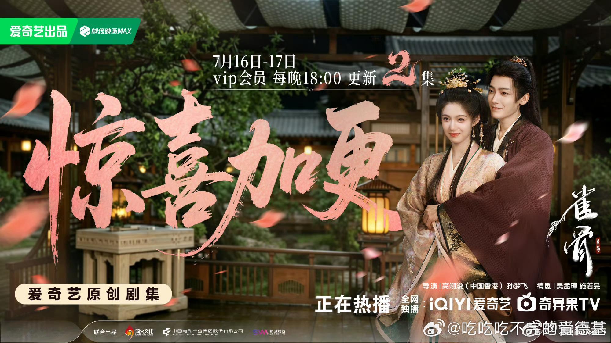 雀骨惊喜加更 注意注意！雀骨 将在7月16日-17日惊喜加更，爽看两集提前解锁「