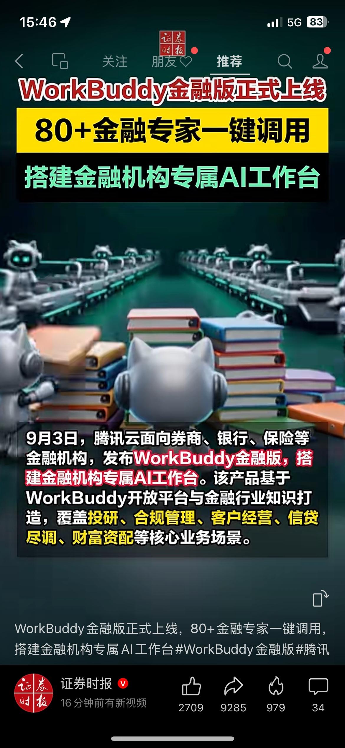 腾讯上线金融AI工作台，可一键调用80+金融专家
腾讯云正式推出WorkBudd
