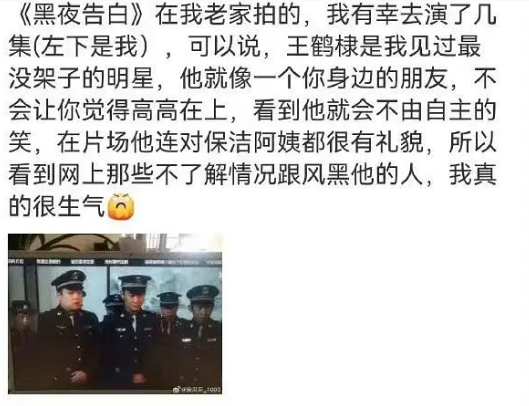 《黑夜告白》这部剧，有群演好评王鹤棣，说他是自己见过最没架子的明星，就像身边的一